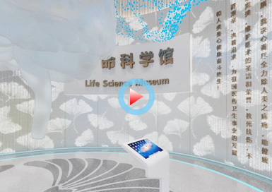 大學生命科技館設(shè)計全景